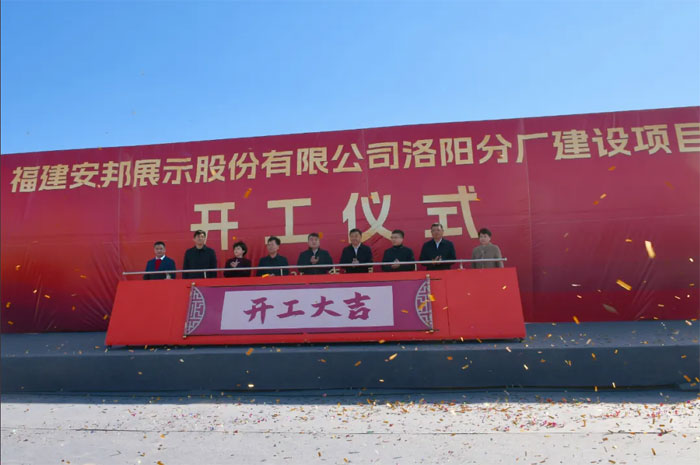Fujian Anbang Luoyang Branch Constructieproject Aanvangceremonie succesvol